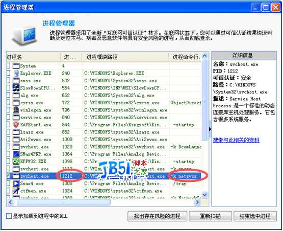 win7彻底解决svchost_svchost.exe占用cpu_svchost.exe能结束