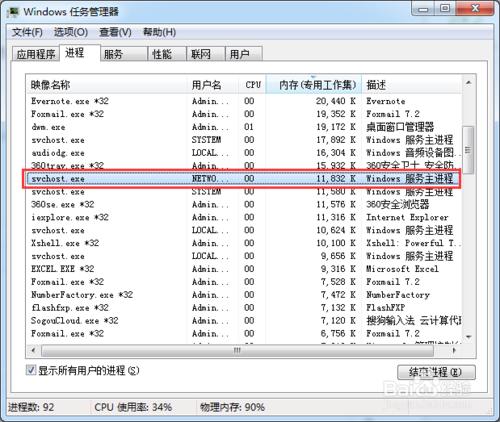 svchost.exe能结束_win7彻底解决svchost_svchost.exe占用cpu