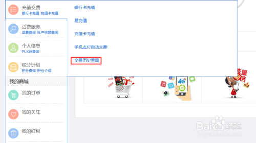 山东移动网上营业厅查询_山东移动网查询_山东10086中国移动网上营业厅