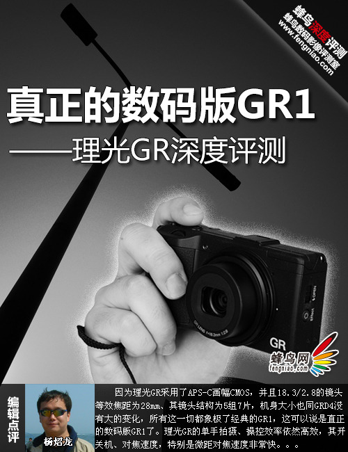 真正的数码版理光GR1 理光GR深度评测