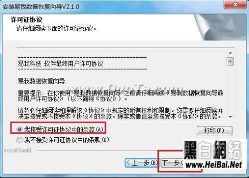 易我数据恢复软件下载_易我数据恢复向导21注册码_易我数据恢复向导