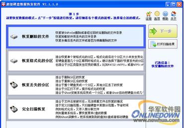 十大硬盘数据恢复软件简评