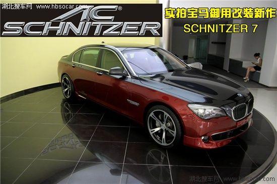 湖北搜车网 宝马 7系 AC Schnitzer