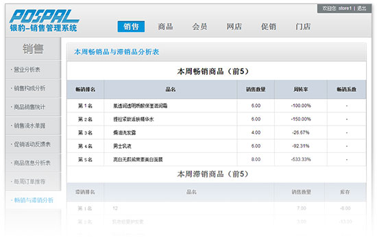 银豹收银系统后台登录_银豹收银系统电脑版_爱宝银豹收银系统官网