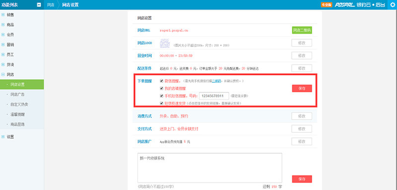 银豹收银系统后台登录_银豹收银系统电脑版_爱宝银豹收银系统官网