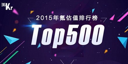 氪估值排行榜top500_电视品牌排行榜前十名_界面估值