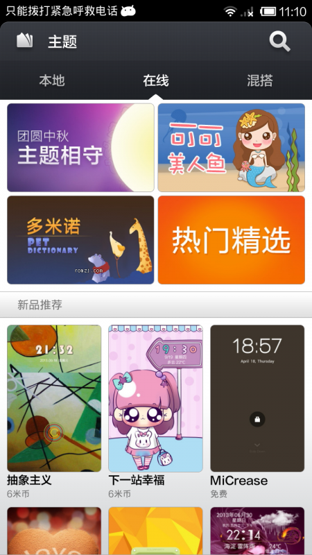 thl t3刷机教程_thl w8超越刷机包_thl w8刷机包