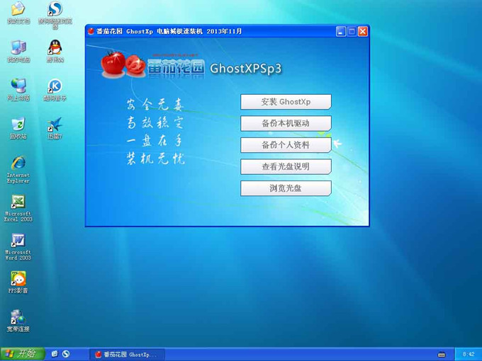 番茄花园装系统_系统已备份怎么恢复_windowspe2003装系统
