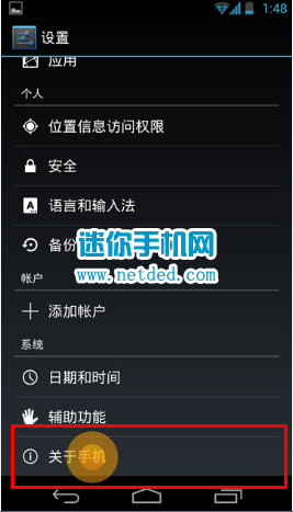 三星n7108d怎么打开usb调试的方法