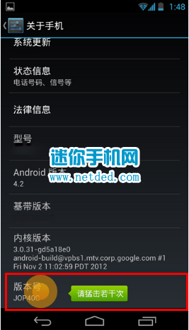 三星n7108d怎么打开usb调试的方法