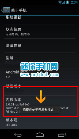 三星n7108d怎么打开usb调试的方法