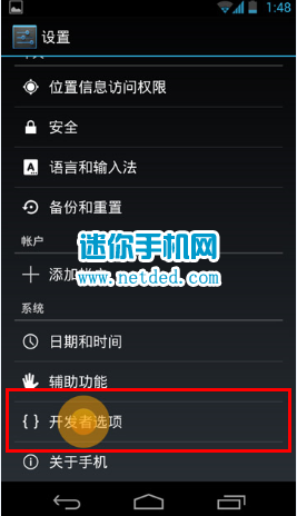 三星n7108d怎么打开usb调试的方法