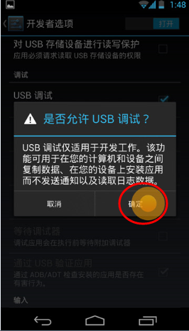 三星n7108d怎么打开usb调试的方法