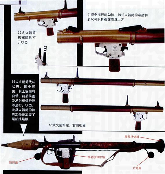 56式40毫米火箭筒_中国08式单兵火箭筒_75式105毫米无后坐力炮