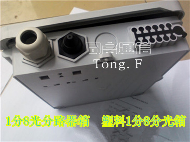 1分8光分路器箱 1分8分光箱 分路器箱