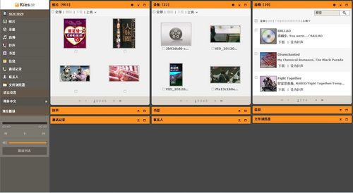 kies是什么软件_s7edge软件管理禁用_Kies