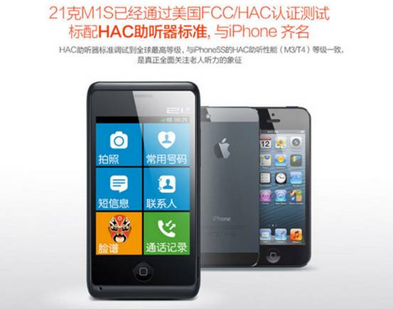 21克手机 老人手机