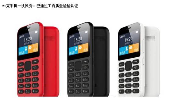 21克手机 老人手机