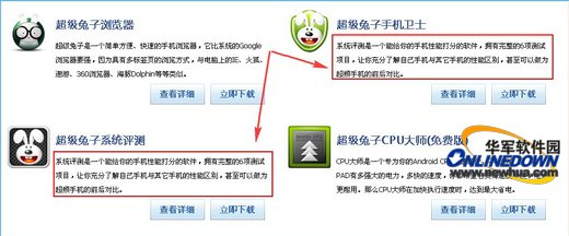 超级兔子手机版_超级兔子手机卫士_超级兔子硬件检测
