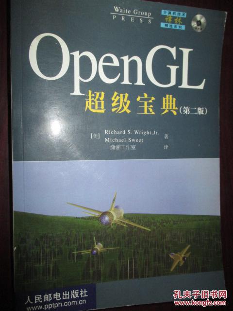 蓝宝书opengl_opengl超级宝典_opengl编程指南 pdf