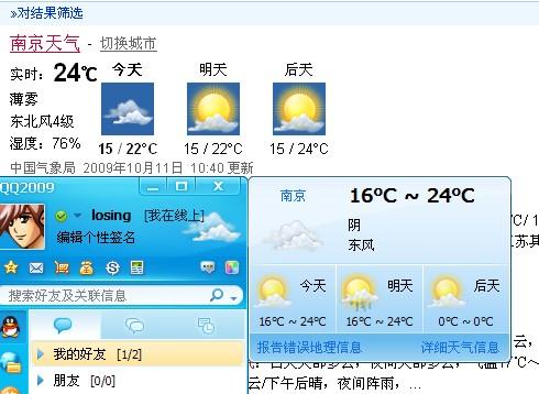 手机qq显示天气_手机qq左边显示的天气_qq不显示天气