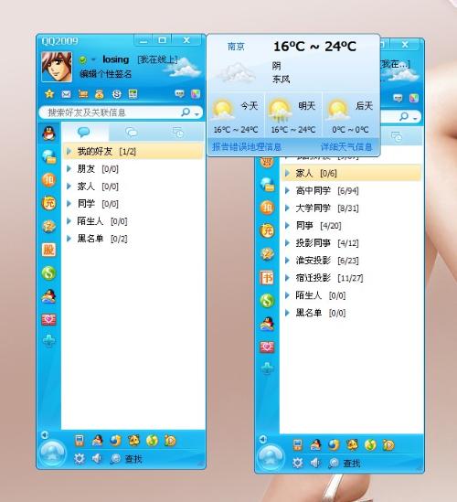 手机qq显示天气_qq不显示天气_手机qq左边显示的天气