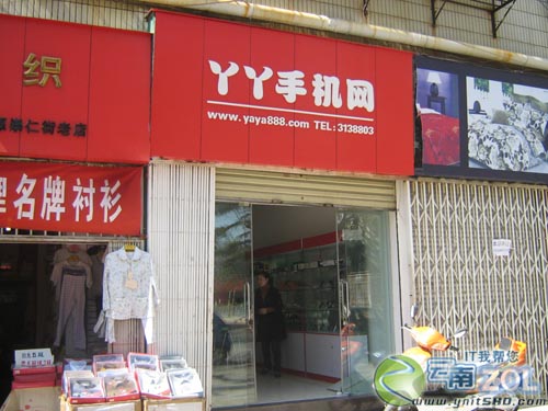 昆明丫丫手机网怎样_丫丫手机网加盟_昆明丫丫手机网