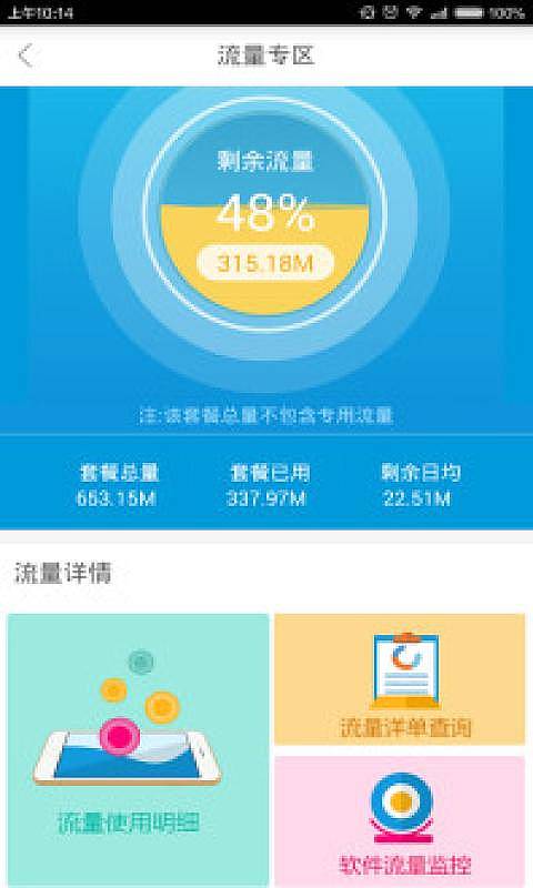 山东移动掌上营业厅_山东移动网上营业厅下载_山东省移动网上营业厅