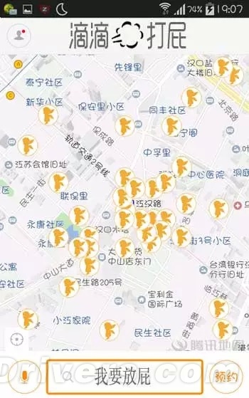 “滴滴拉屎”之后 “滴滴打屁”APP又来了