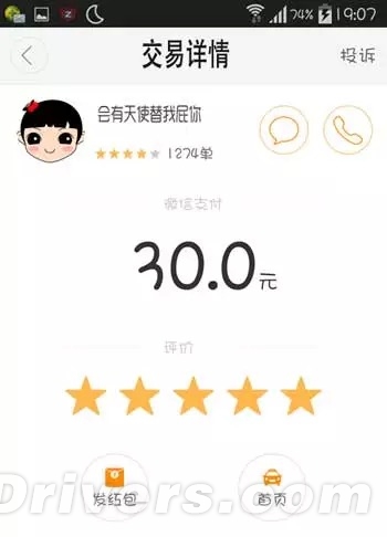 “滴滴拉屎”之后 “滴滴打屁”APP又来了