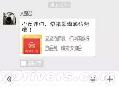 “滴滴拉屎”之后 “滴滴打屁”APP又来了