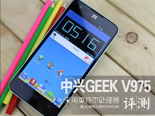 中兴GEEK V975评测 