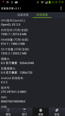 中兴GEEK V975评测 