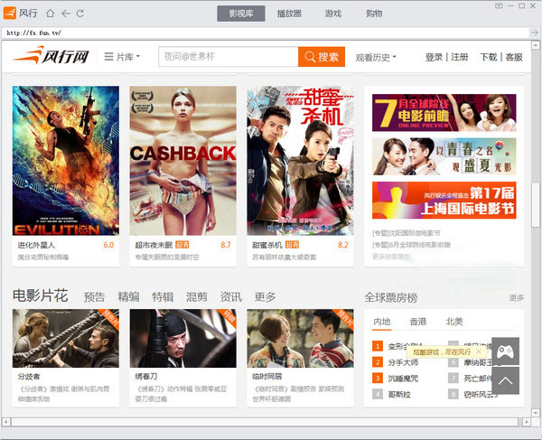 风行影音官方下载_风行视频_风行播放器官方下载