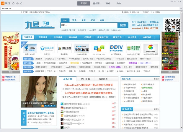 风行播放器官方下载_风行影音官方下载_风行视频