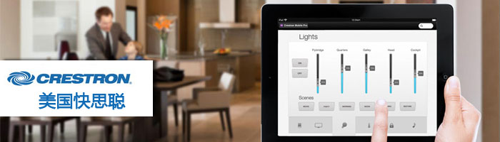快思聪 智能家居_2016智能家居十大排名_美国快思聪智能家居