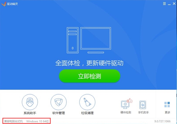 驱动精灵万事俱备 迎接Windows10正式发布