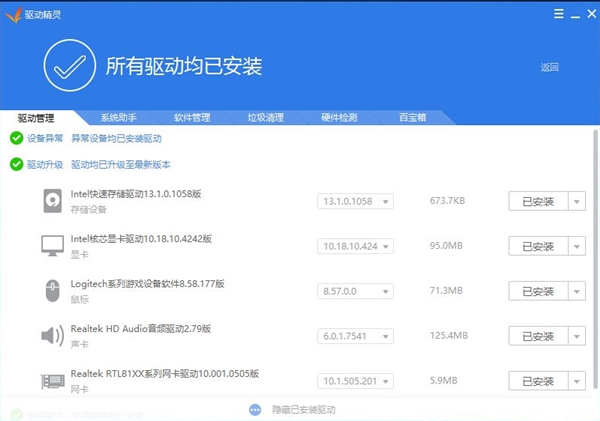 驱动精灵万事俱备 迎接Windows10正式发布