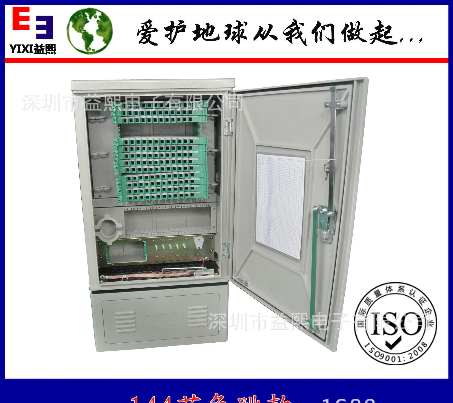 288芯光缆交接箱_24芯光缆交接箱配纤_144芯光纤交接箱