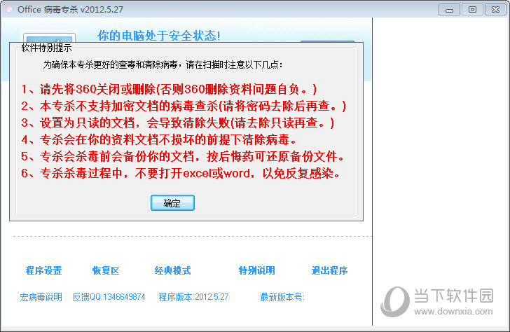 excel宏病毒杀毒软件_宏病毒杀毒软件推荐_office宏病毒杀毒软件