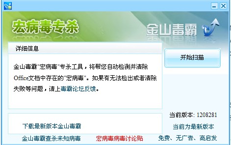 office宏病毒杀毒软件_excel宏病毒杀毒软件_宏病毒杀毒软件推荐