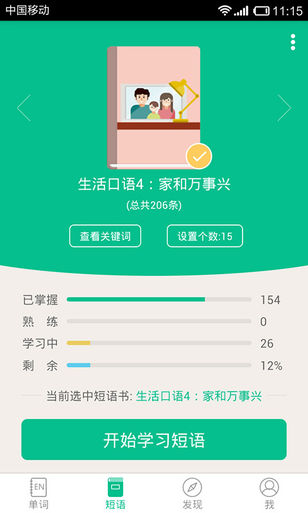 知米背单词怎么变熟词_知米背单词语音包基础_知米背单词老出错
