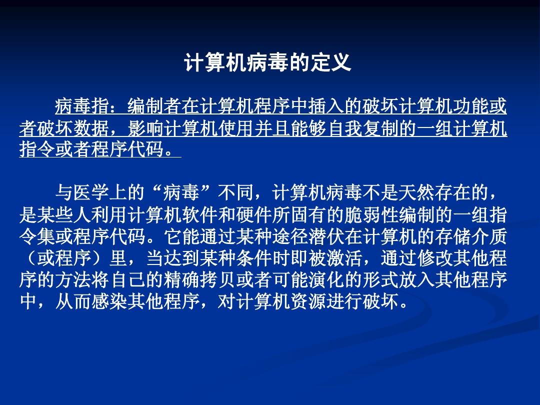 计算机病毒的危害表现为_病毒的危害_计算机病毒的主要危害