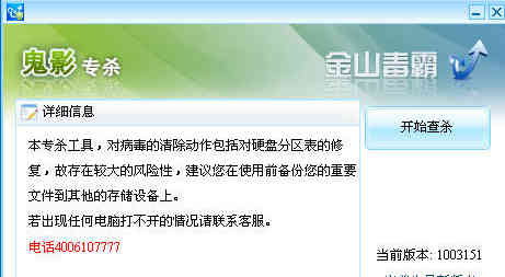 如何清除鬼影病毒