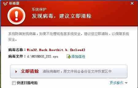 如何清除鬼影病毒
