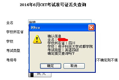 英语准考证丢失查询