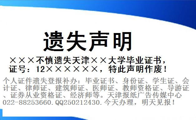 网络挂失声明_遗失如何挂失_挂失遗失声明网