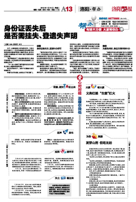 网络挂失声明_遗失如何挂失_挂失遗失声明网