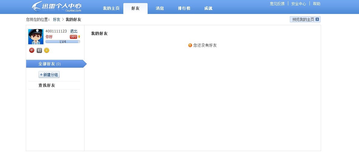 解除好友电影图解_解除好友 迅雷_解除好友手机观看