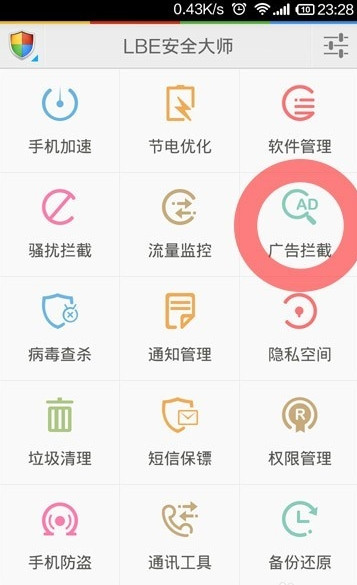 lbe安全大师怎么拦截广告？ 三联